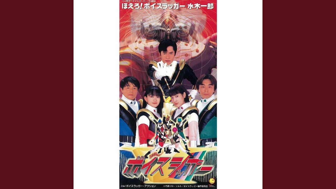 ボイスラッガー・アクション (ボイスラッガー) - YouTube