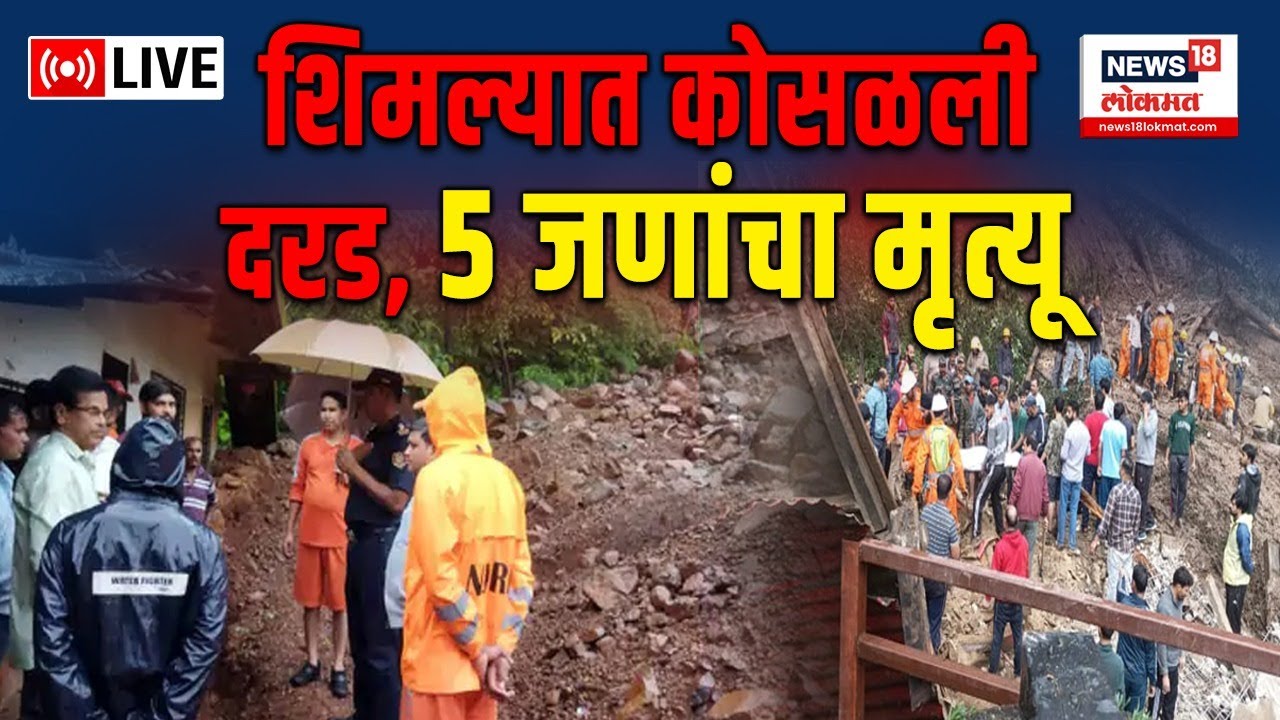 Shimla Landslide LIVE Updates | Summer Hill | Operation Underway to Rescue | Himachal Pradesh Rains