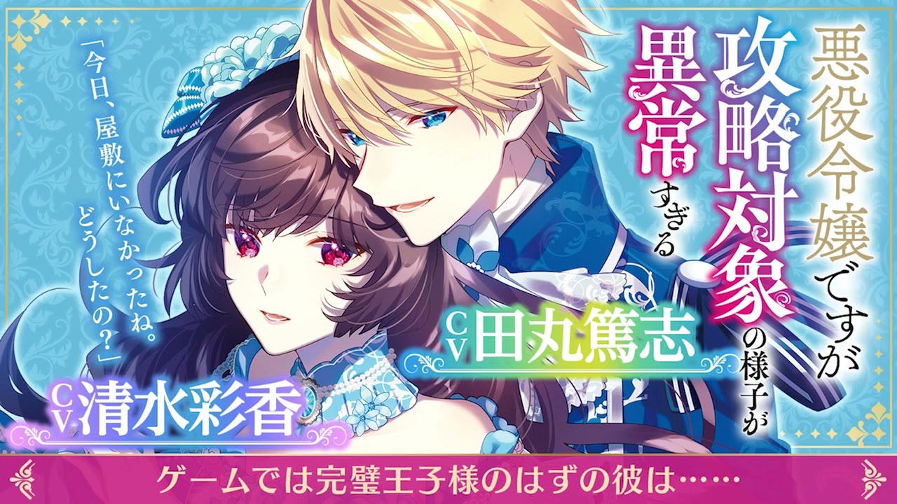 ◇ポスター◇命短したたかえ！乙女 ～戦略始めました～ いやらし