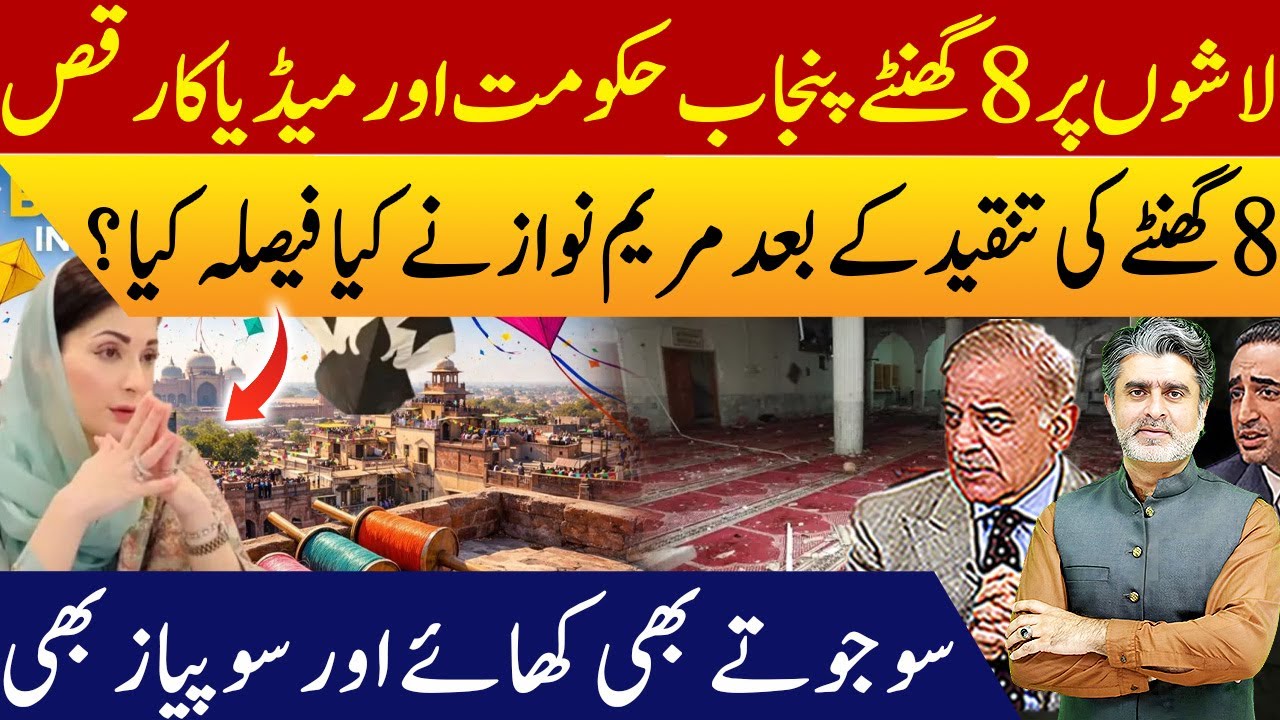 How Maryam Nawaz govt & media danced on basant for 8 hours after Isb Tarlai incident? Ameer Abbas