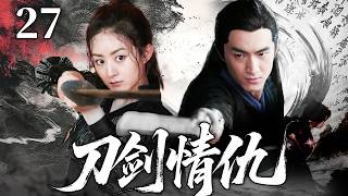 EngSub【超好看武俠劇】刀劍情仇27 | 趙麗穎為報滅門之仇，潛伏成林更新的貼身婢女！✨趙麗穎、林更新✨