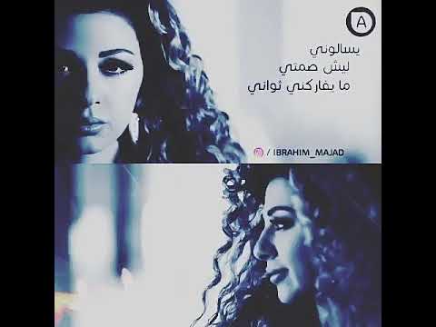 يسألوني ليه صمتي ميريام فارس حالة واتس مع الكلمات