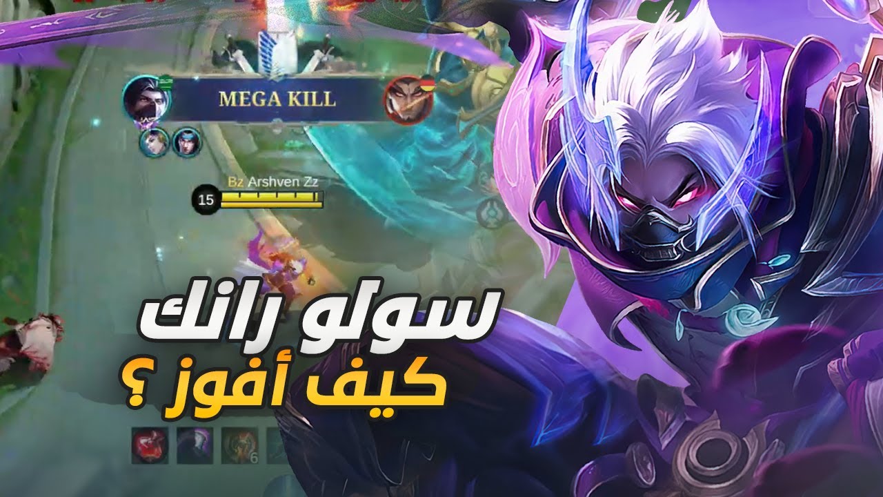 سولو رانك ميثك ١٥ نجمة بدايه السيزون ولكن … 