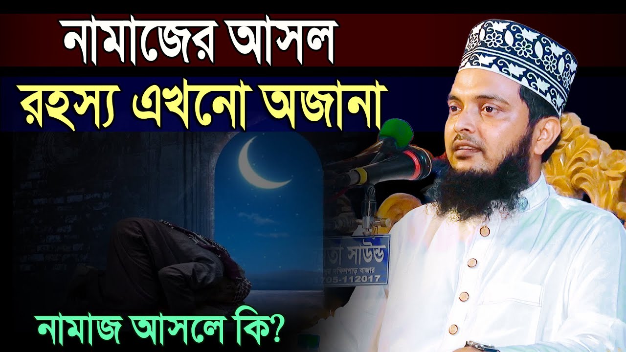 নামাজের আসল রহস্য এখনো অজানা | Dr. Masum Baki Billah Waz আল্লামা ড. মাসুম বাকী বিল্লাহ, Mridha Media
