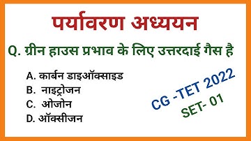 CG TET 2023 Environmental Studies 01 || environment adhyayan || teacher ability test 2023
