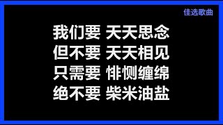 张国荣 - 《谈恋爱》 [歌词]　（电影【金枝玉叶2】插曲）