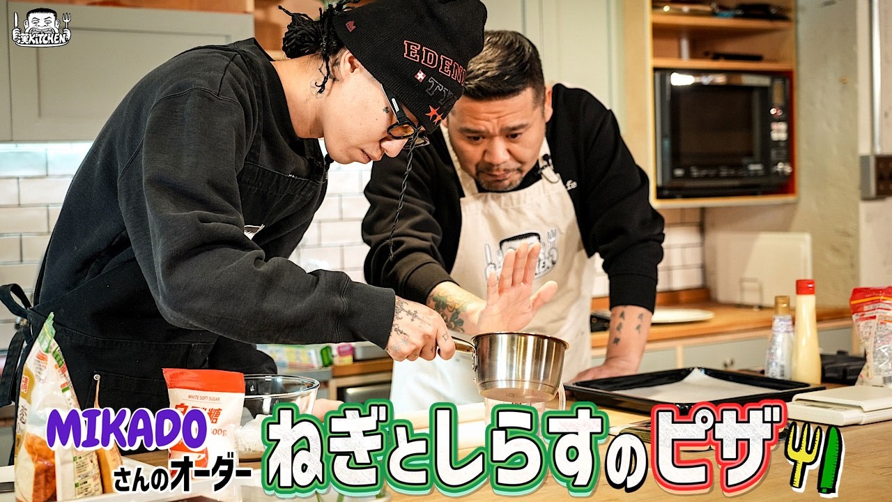 【ゲスト：MIKADO】漢 Kitchen ~漢 a.k.a. GAMI の料理番組~
