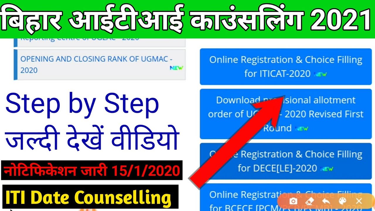 ITI_BIHAR_2021 Counselling | online registration counselling | DECE_ITI choice filling 2021 Round_1