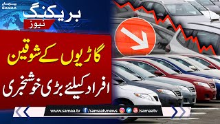 Good News | Govt reduces regulatory duties on Imported Cars | Breaking News | Samaa TV