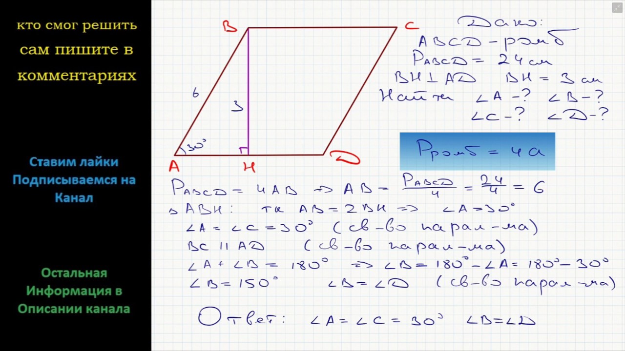 Геометрия Найдите углы ромба, если его периметр равен 24 см, а высота ...