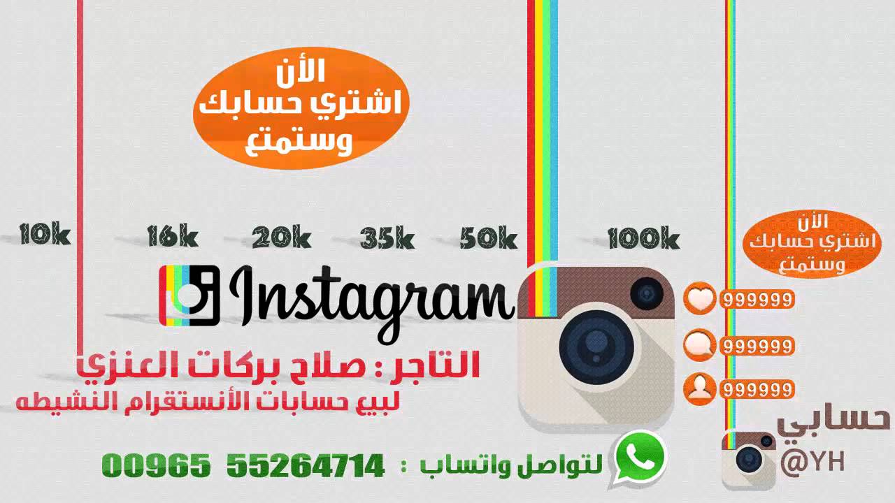 بيع حسابات انستقرام لتواصل واتس اب 0096555264714 Youtube