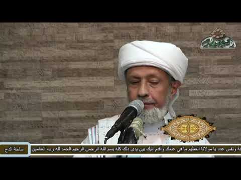 ماذا قال الحبيب عمر الجيلاني عن اليوم الذي هو أعظم الأيام المولد النبوى الشريف ساحة الدح 2021م