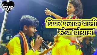 Hamke Patavel Tu Phulve Se Ll Ak Vicky Palamu Stage Program Bhojpuri Chhatarpur