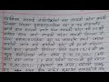 भरपाई लेख्ने तरिका | नमुना