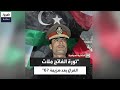 عبدالسلام جلود جئنا لملء الفراغ الذي تسبب فيه جمال عبدالناصر بعد هزيمة 1967