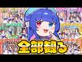 【#ウマ娘】「ウマ娘の日常」全編一気見！同時視聴【#VTuber/ライブ/#花澄あおＰ】
