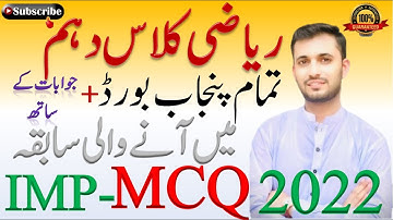 Guess Paper Mathematics 10th Class |  Mathematics Guess MCQS Paper 2022 | All Boards Guess Paper