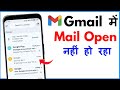 Gmail Me Mail Open Nahi Ho Raha Hai | Gmail Par Mail Open Nahi Ho Raha Hai