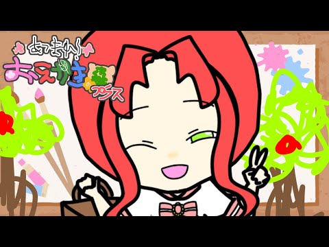 #参加型｜おえかきの森プラスでわたくしと勝負ですわ！【姫宮りんご/VTuber】