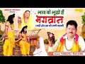 भाव के भूखे हैं भगवान || Bhav Ke Bhookhe Hain Bhagwan || Hansraj Railhan || Shabri Ke Ram || Sonotek