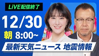 ウェザーニュースの配信のサムネイル画像