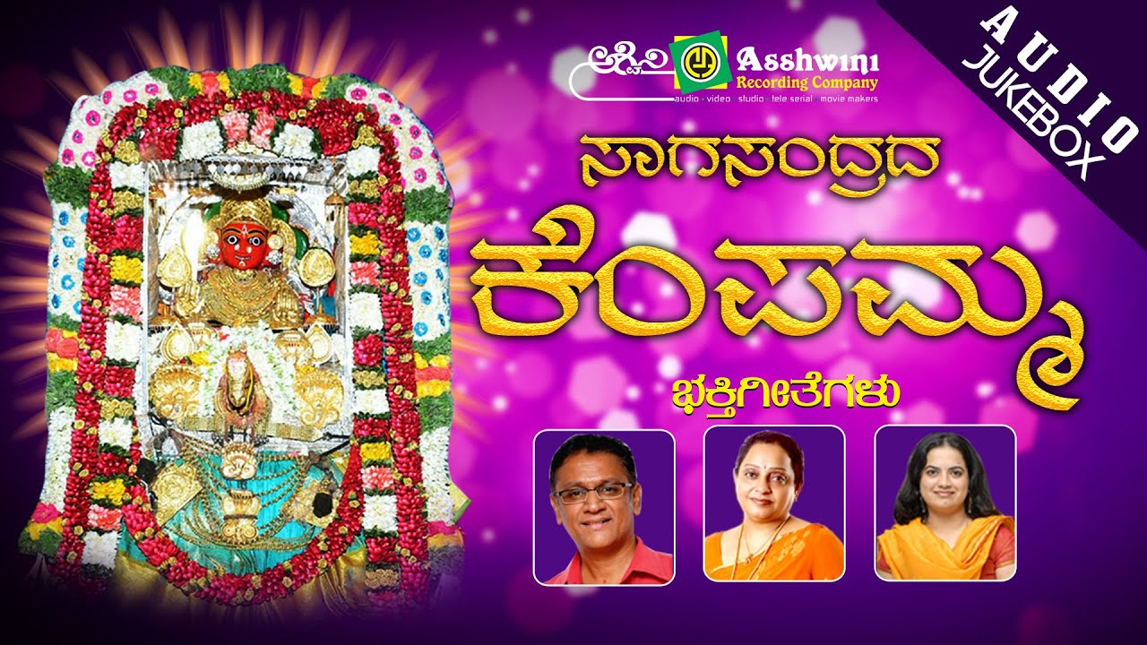 Saagasandrada Kempamma  Juke Box  Devotional Song