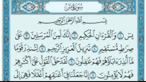 سوره يس ماهر المعيقلي