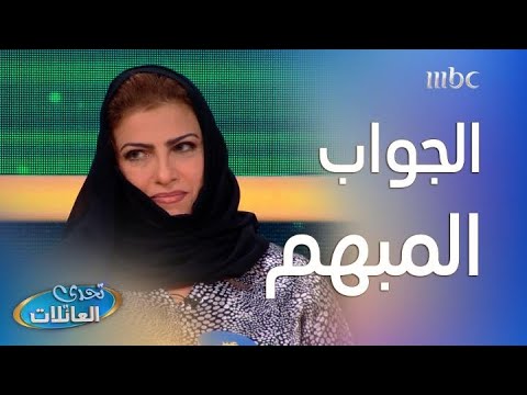 العائلات حلقة اليوم تحدي رابط التسجيل