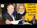 India’s Big Russia Move! 🇮🇳 अजीत डोवाल &amp; जयशंकर का मास्को मिशन | Ajit Doval &amp; Jaishankar in Russia