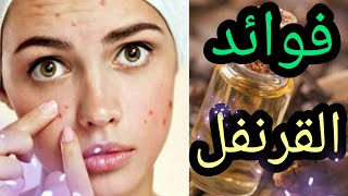 فوائد القرنفل واسرار هاذا المكون