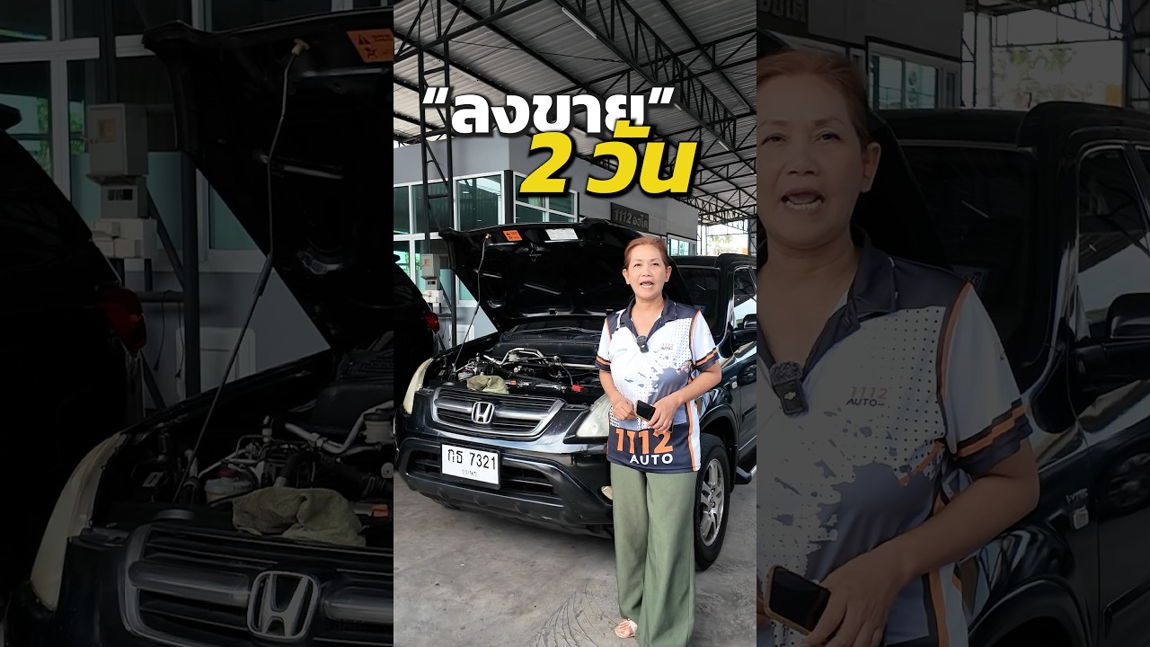 ลงขาย 2 วัน ❌ ปิดการขายเรียบร้อยครับ ❌ ขอบพระคุณลูกค้าเดินทางมาจาก พัทลุง พร้อมรับรถกลับบ้าน