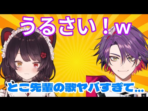 【にじさんじ】戌亥とこ＆渡会雲雀、褒め合いもお互い照れてニヤケ止まらないｗ【nijisanji/にじさんじ 歌ってみた/にじさんじ 切り抜き/にじ男歌祭り/にじ漢歌祭り/戌亥とこ 渡会雲雀 切り抜き】
