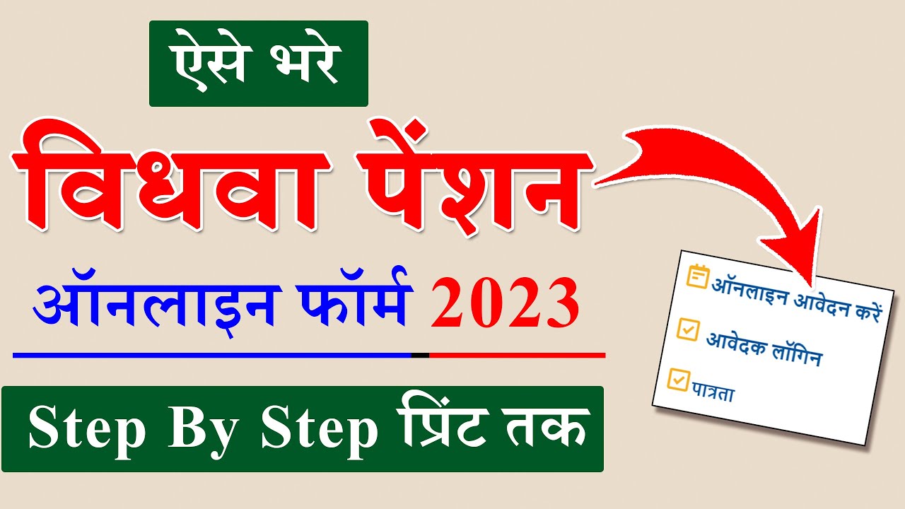 Vidhwa pension online apply up Vidhwa pension kaise online karen 2023