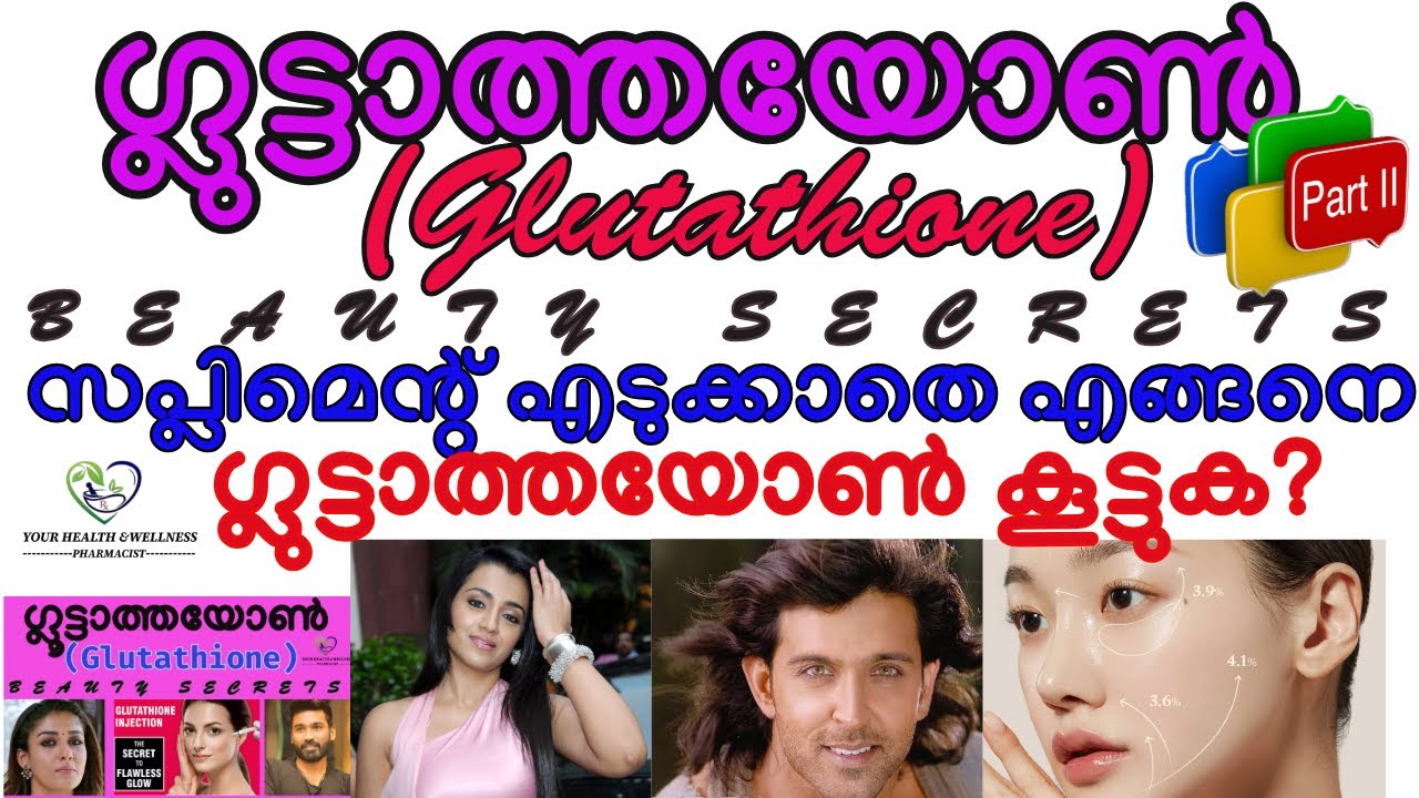 glutathione meaning in malayalam 😱Glutathione skin whitening Malayalam , Side Effects , Benefits etc _  Simply my style Unni Skincare