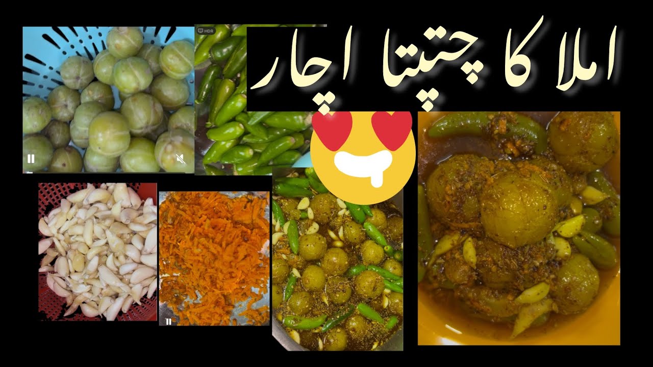 املا کا مزے دار اچار۔  # Amla ka achar 