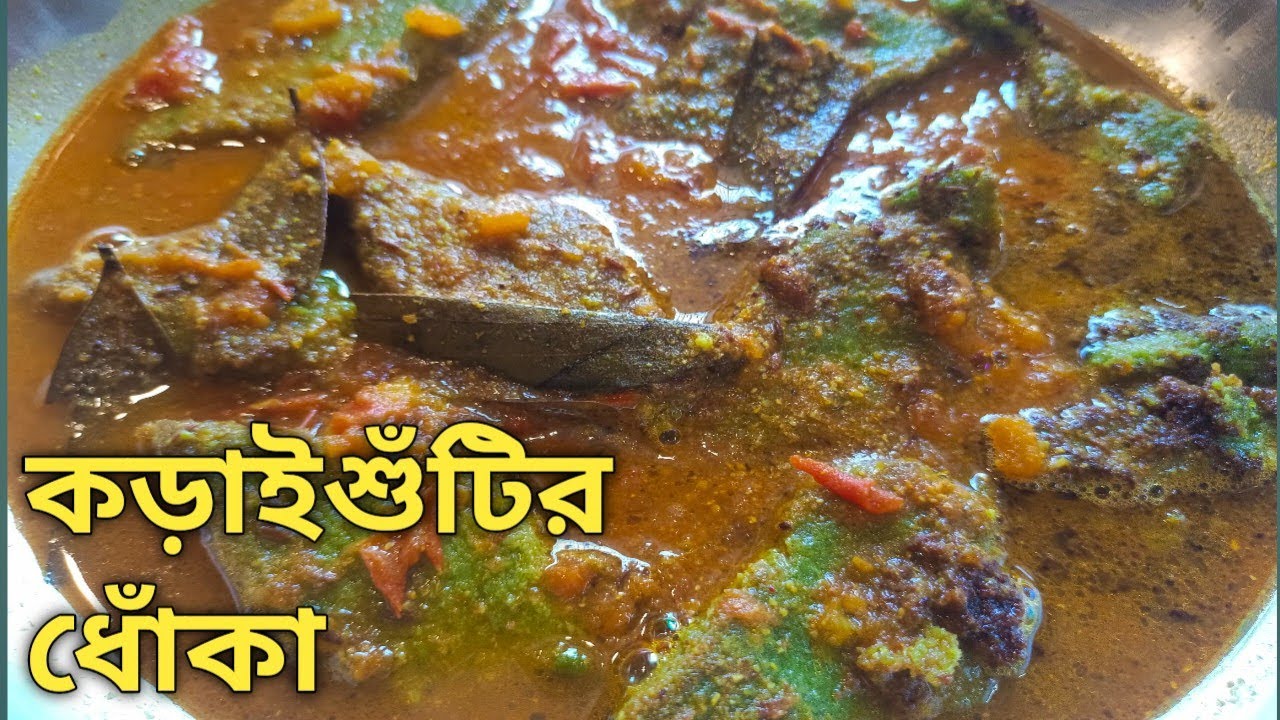 একবার কড়াইশুঁটি দিয়ে এইভাবে ধোঁকা বানালে বারবার বানাতে হবে ।। কড়াইশুঁটির ধোঁকা  ।। 