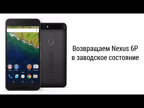 Допрошивался!? Верни свой Nexus 6P на родную прошивку!