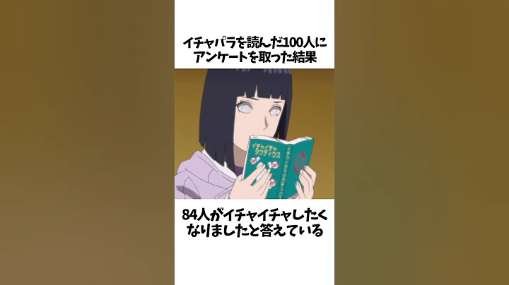 【NARUTO】イチャイチャシリーズに関する面白い雑学 #shorts #NARUTO #ナルト