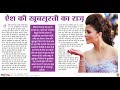 AISHWARYA KI KHOOBSOORTI KA RAJ