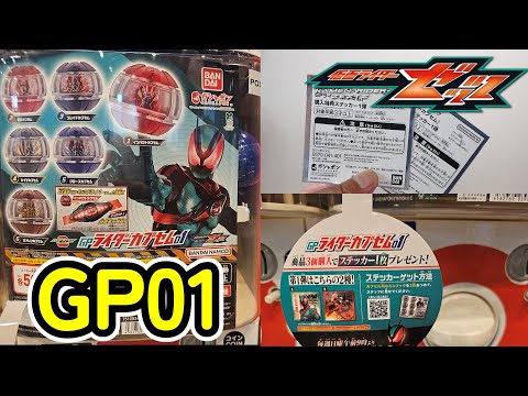 5 new Legendary Riders] Kamen Rider ZEZTZ GP Rider Capsem 01 - YouTube