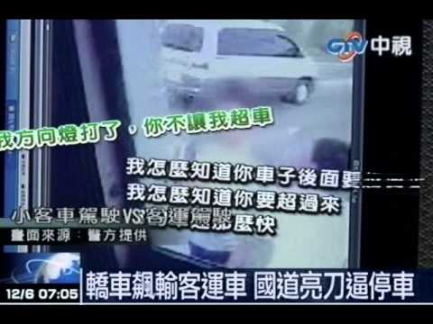 轎車飆輸客運車 國道亮刀逼停車