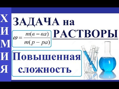 Задача по химии на растворы повышенной сложности.