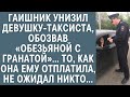 Гаишник унизил девушку-таксиста, обозвав обезьяной с гранатой… Такой расплаты от нее не ожидал никто