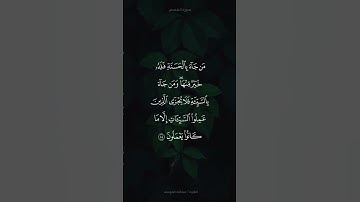 ﴿والعاقبة للمتقين﴾ القارئ عبدالله الموسى مقطع من سورة القصص