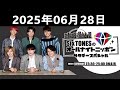 SixTONESのオールナイトニッポンサタデースペシャル 2025.06.28