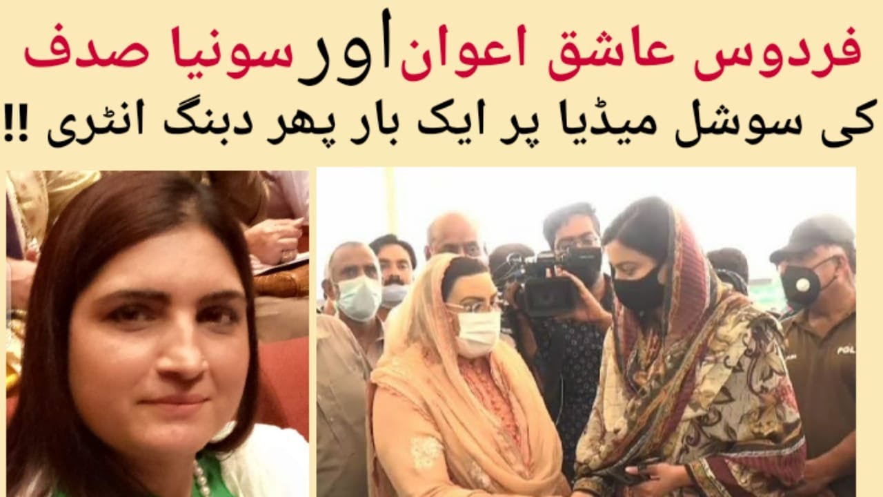 Firdos Ashiq Awan and AC Sonia Sadaf Controversy | Canvas Official