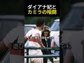 英国王室の妃選び：なぜカミラは脱落したのか？