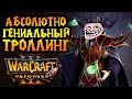 Величайший троллинг в истории Warcraft 3 Reforged. Как он до этого додумался?