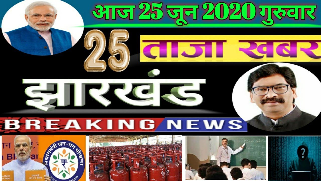 Jharkhand Breaking News, Godda News Godda, Clean News, Clean News Godda, Clean News Jharkhand