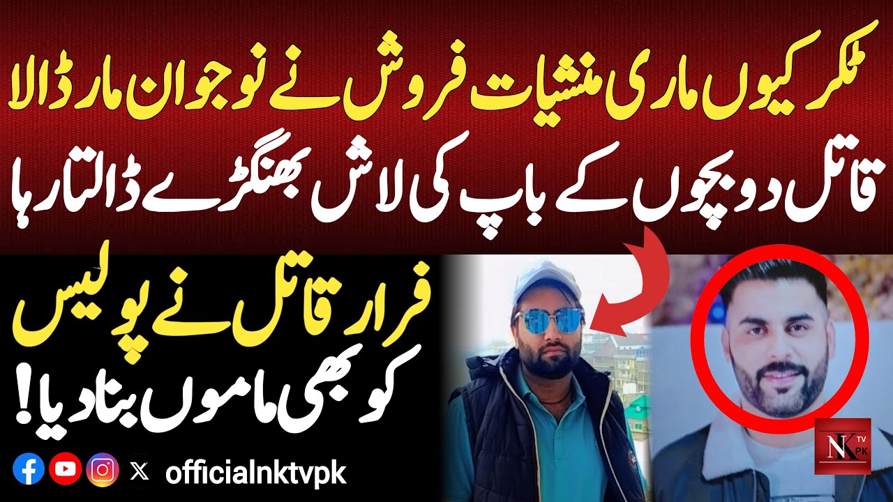 Real Story of Faraz | Faraz Case Updates | Lahore Police | Faraz Murder Case | Crime Story Lahore